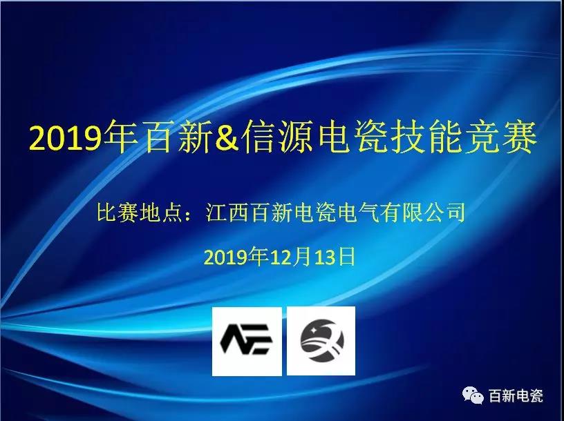 2019年度技能大赛丨匠心精神.筑梦未来