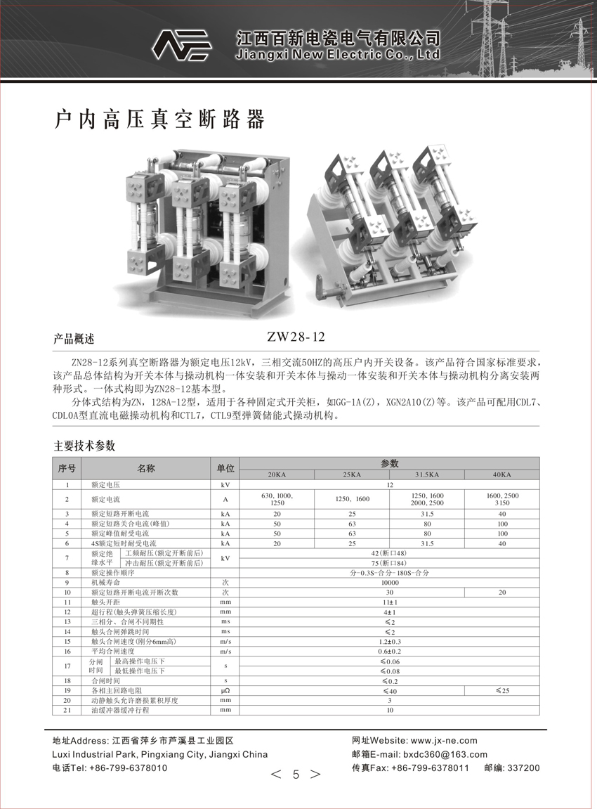 ZW28-12真空断路器