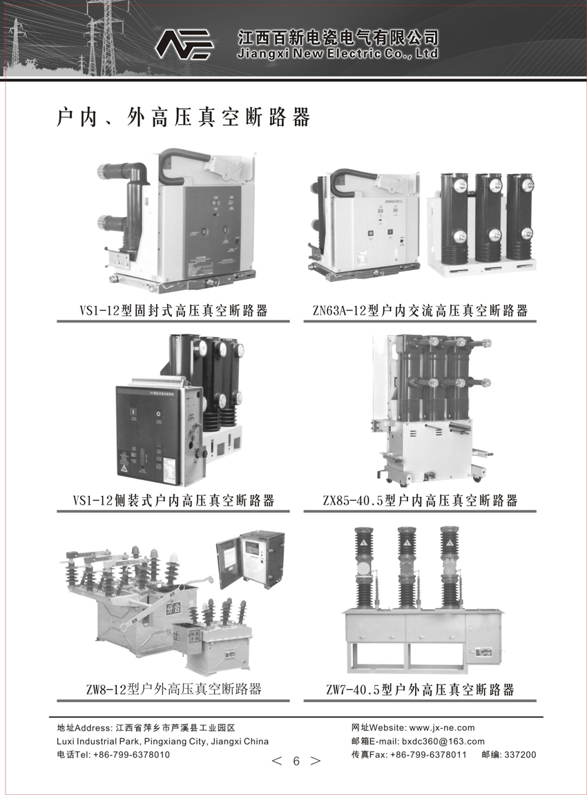 户内、外高压真空断路器