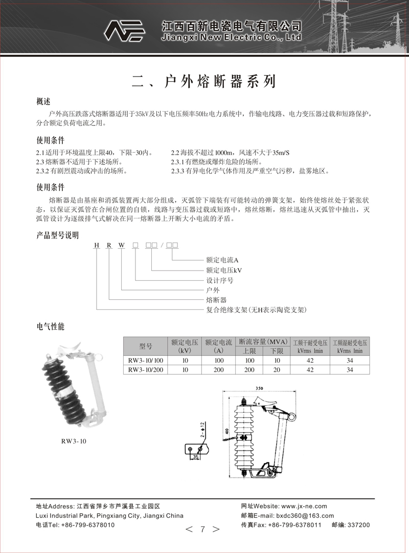 RW3-10高压熔断器