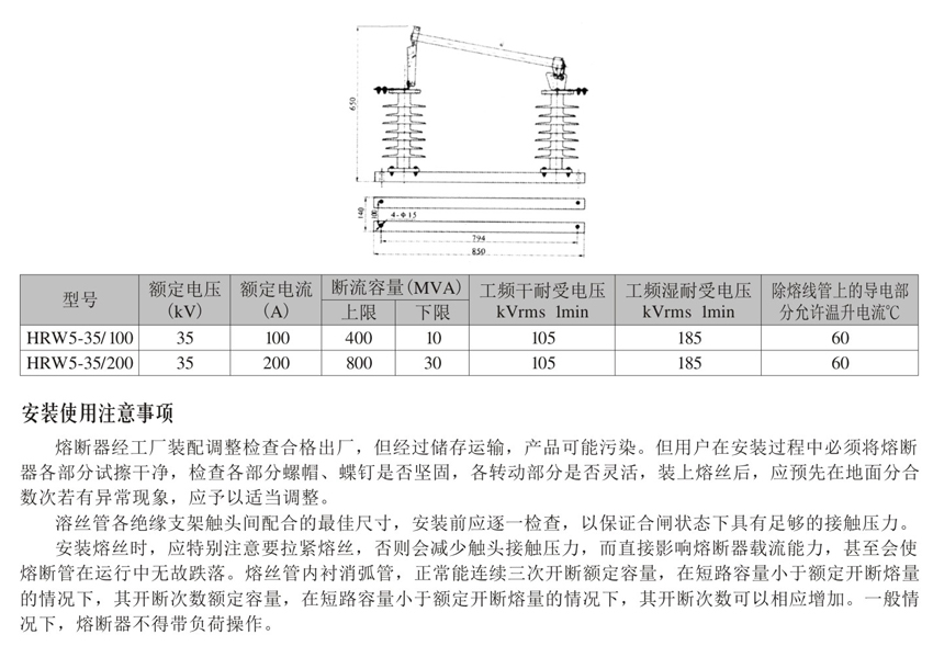 HRW5-35高压熔断器