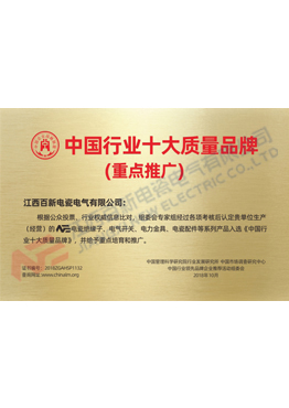 中国行业十大质量品牌