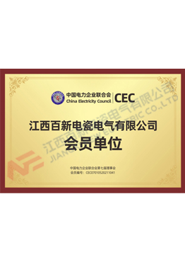 中国电力企业联合会会员单位