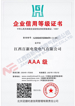 企业信用等级证书AAA级
