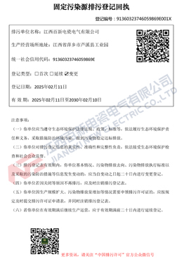  排污许可证