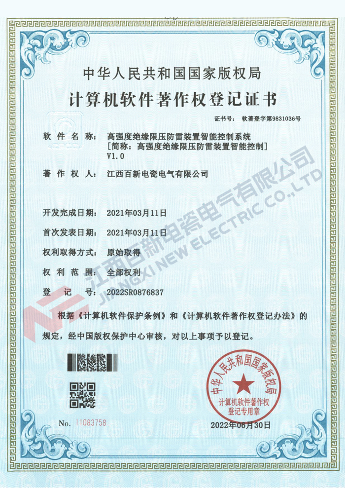 软著登记1
