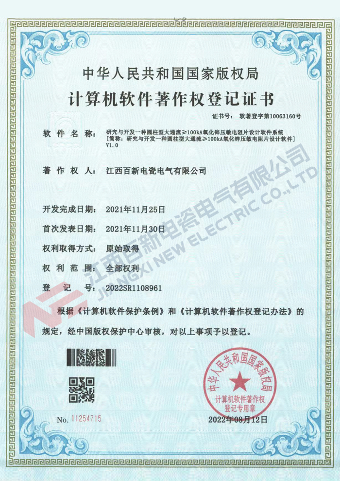 软著登记2