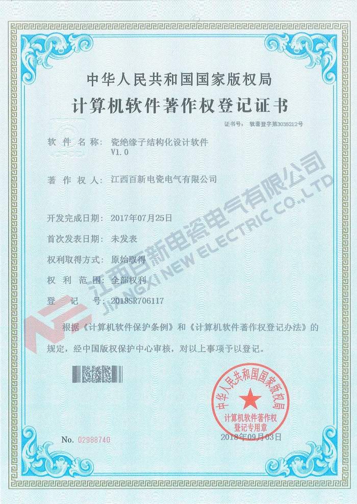 软著登记3