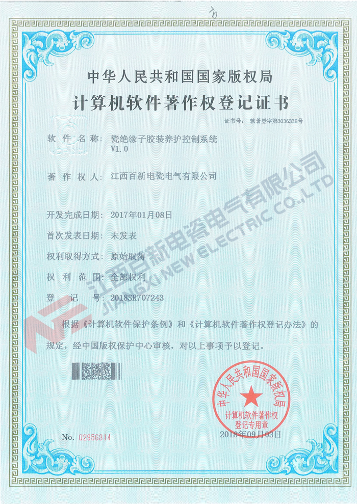 软著登记5