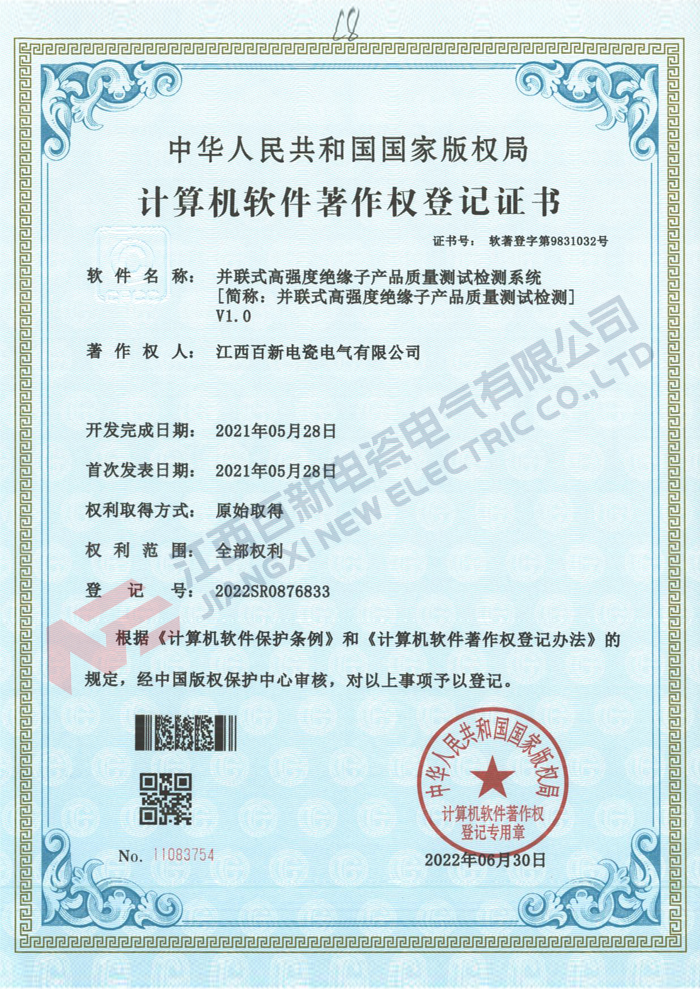 软著登记7