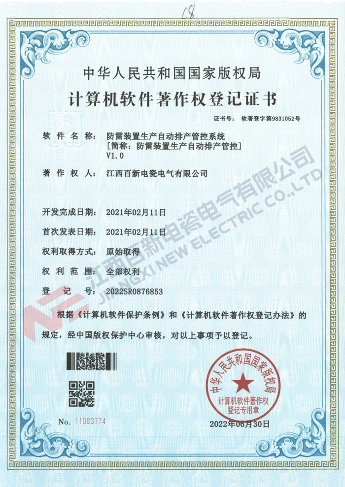 软著登记8