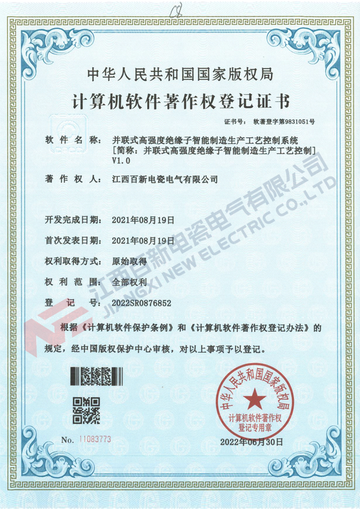 软著登记9