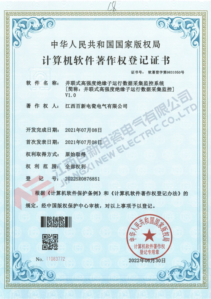 软著登记10