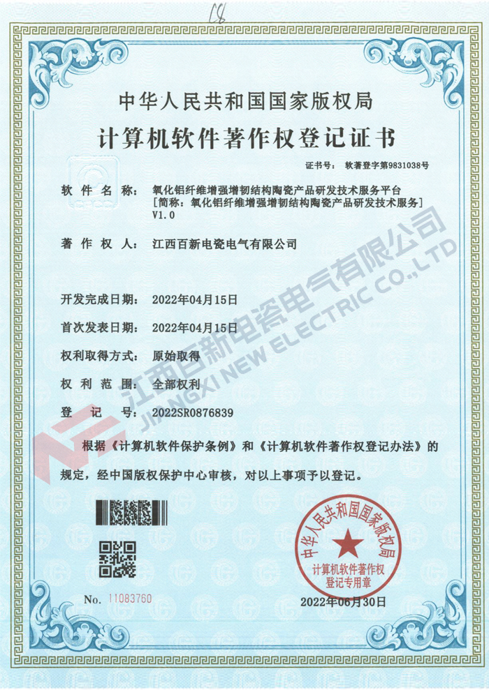 软著登记11