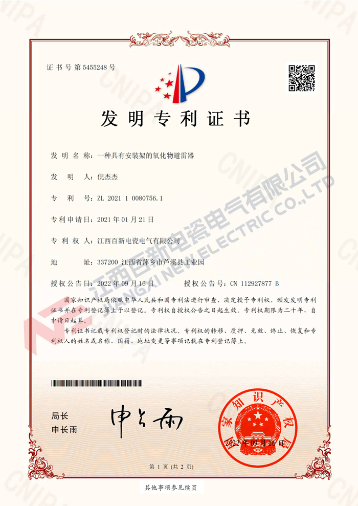 发明专利1
