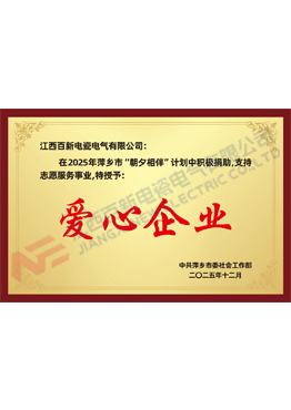 爱心企业