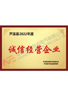 诚信经营企业
