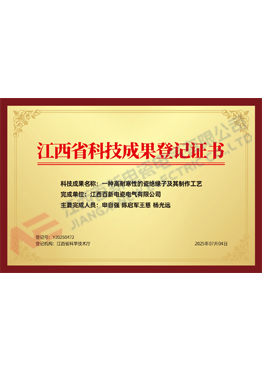 江西省科技成果登记证