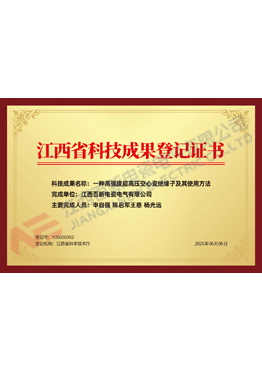江西省科技成果登记证