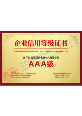 企业信用等级AAA级证书