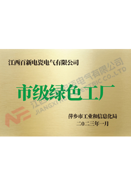 市级绿色工厂