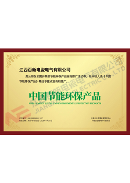 中国节能环保产品