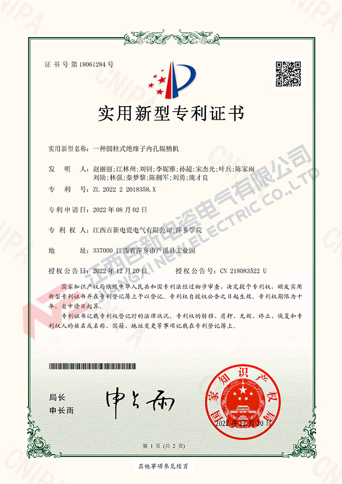 实用新型专利3