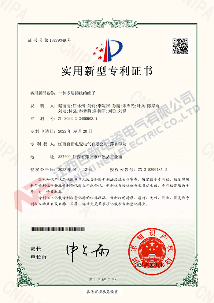 实用新型专利12