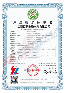 CFPR 碳足迹证书—高、低压瓷绝缘子