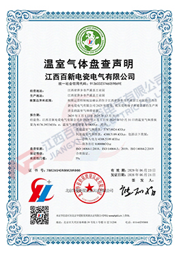 GHGR 温室气体证书
